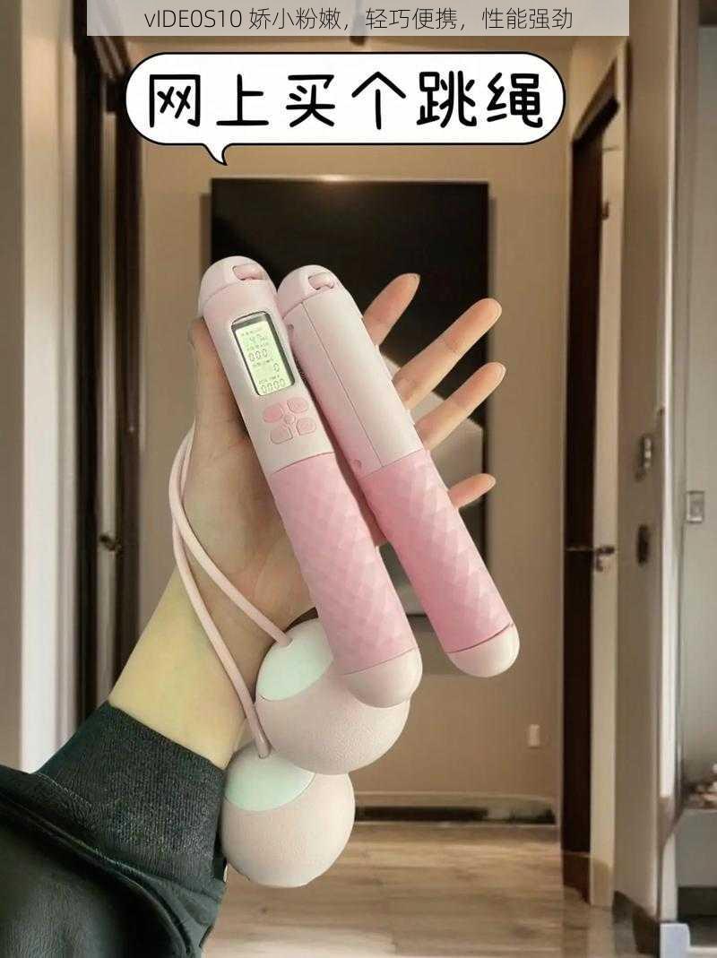 vIDE0S10 娇小粉嫩,轻巧便携,性能强劲