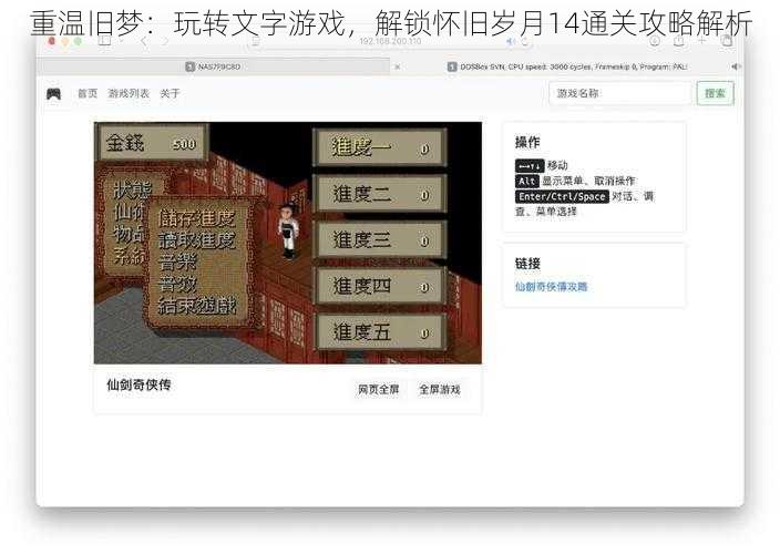 重温旧梦:玩转文字游戏,解锁怀旧岁月14通关攻略解析