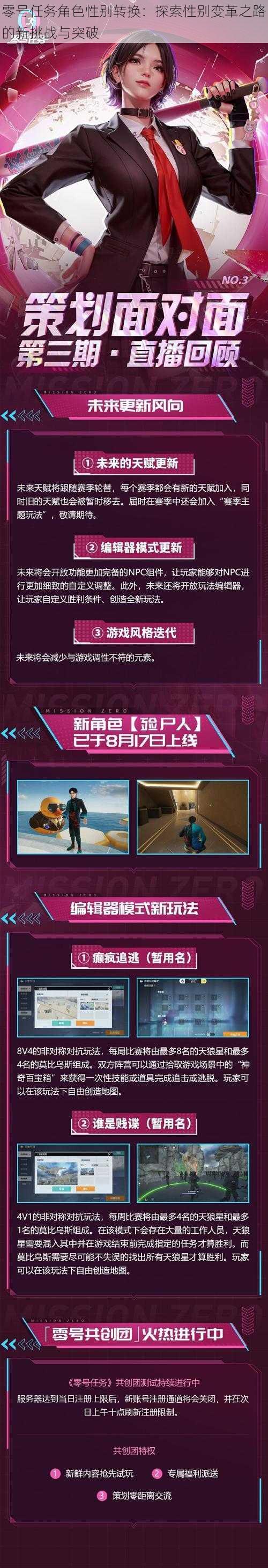 零号任务角色性别转换:探索性别变革之路的新挑战与突破