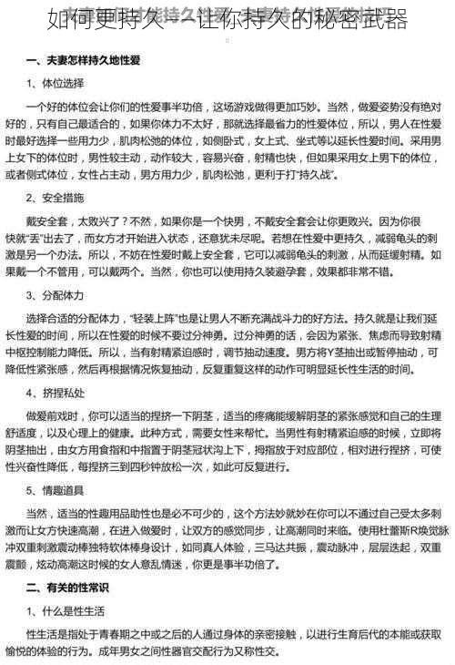 如何更持久——让你持久的秘密武器