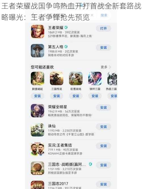 王者荣耀战国争鸣热血开打首战全新套路战略曝光:王者争锋抢先预览