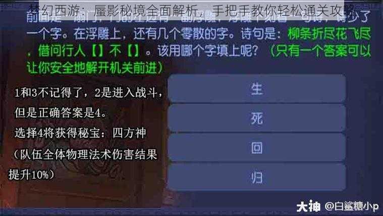 梦幻西游:蜃影秘境全面解析,手把手教你轻松通关攻略