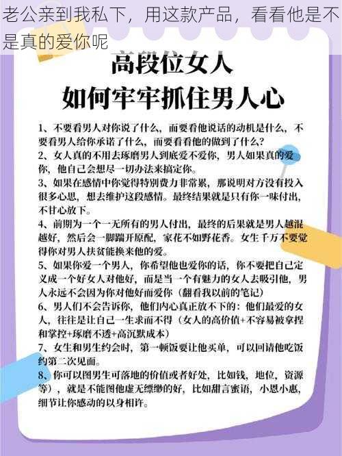 老公亲到我私下,用这款产品,看看他是不是真的爱你呢
