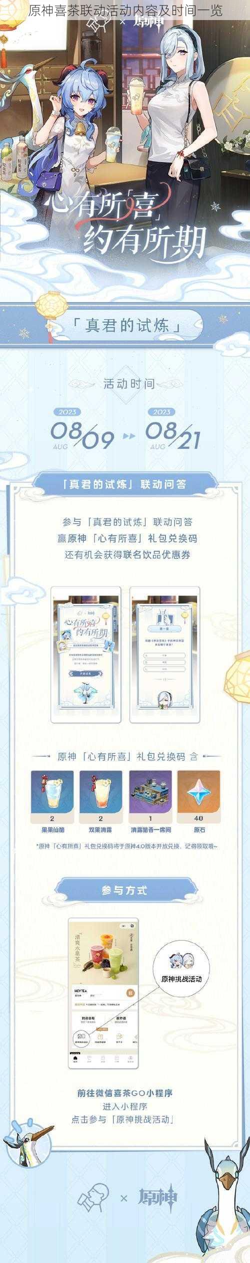 原神喜茶联动活动内容及时间一览