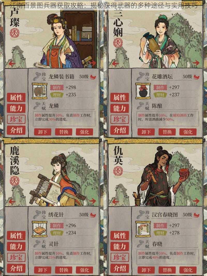 江南百景图兵器获取攻略:揭秘获得武器的多种途径与实用技巧