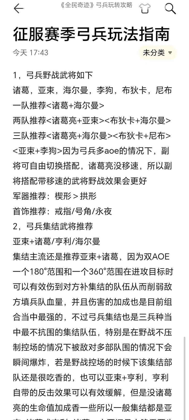《全民奇迹》弓兵玩转攻略