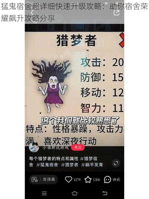 猛鬼宿舍超详细快速升级攻略:助你宿舍荣耀飙升攻略分享
