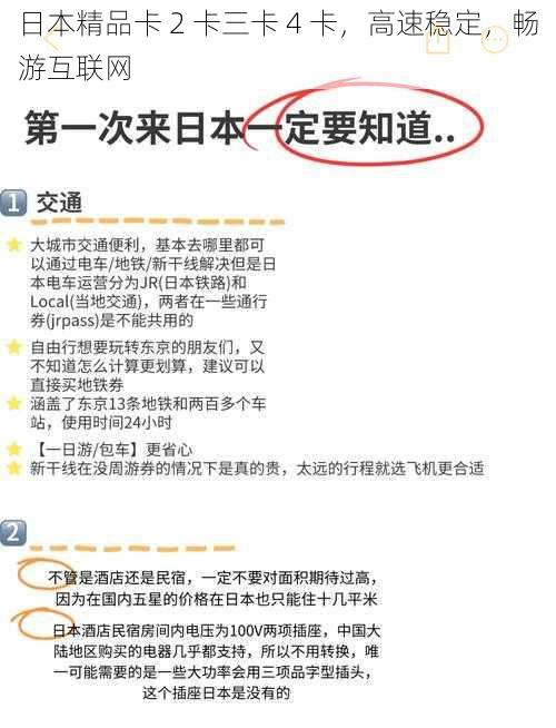 日本精品卡 2 卡三卡 4 卡,高速稳定,畅游互联网
