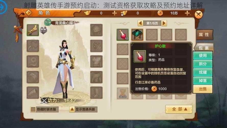 射雕英雄传手游预约启动:测试资格获取攻略及预约地址详解