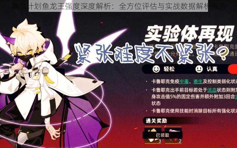 赛尔计划鱼龙王强度深度解析:全方位评估与实战数据解析报告