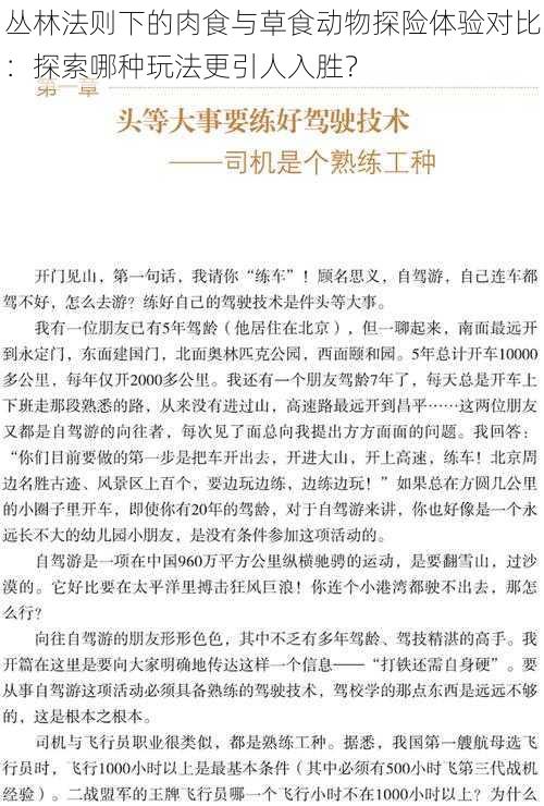 丛林法则下的肉食与草食动物探险体验对比:探索哪种玩法更引人入胜?