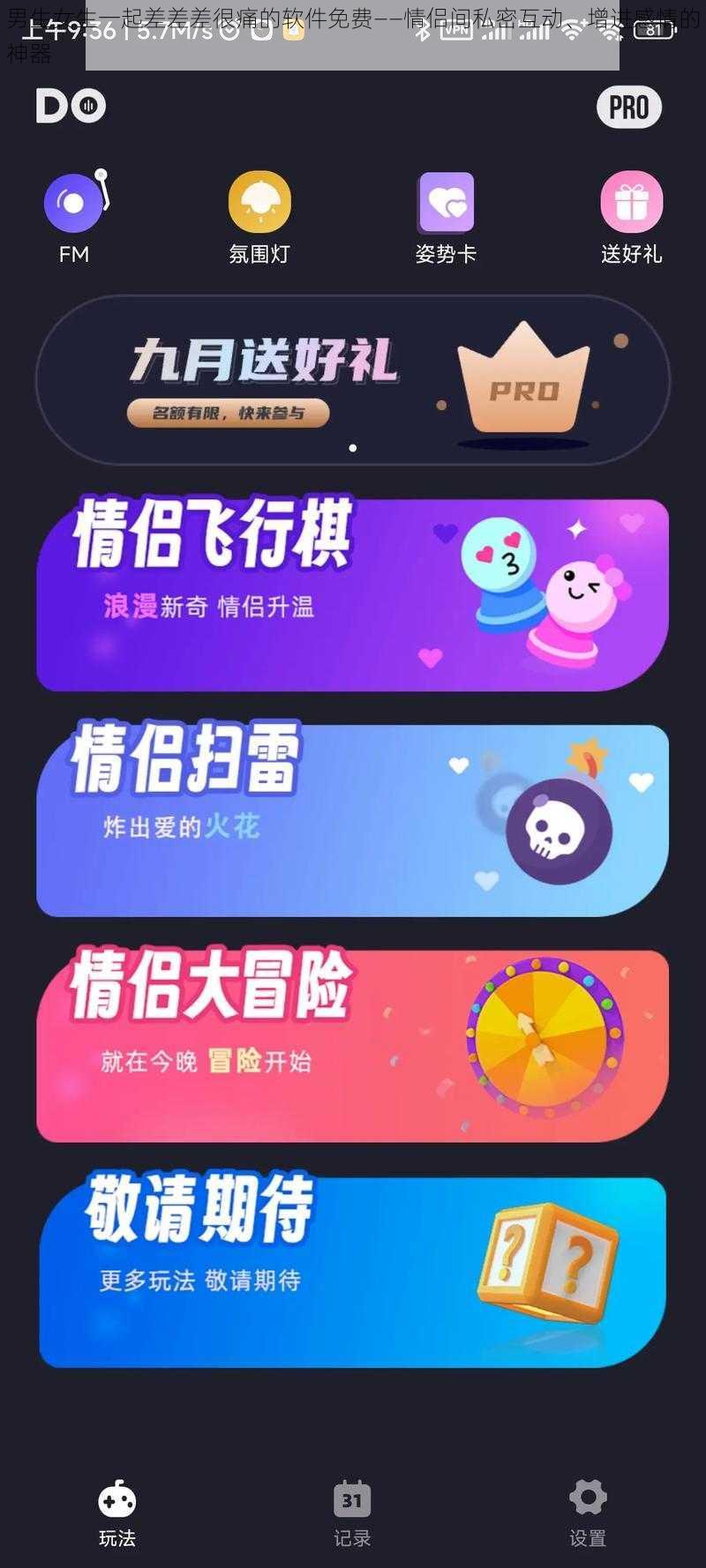 男生女生一起差差差很痛的软件免费——情侣间私密互动、增进感情的神器