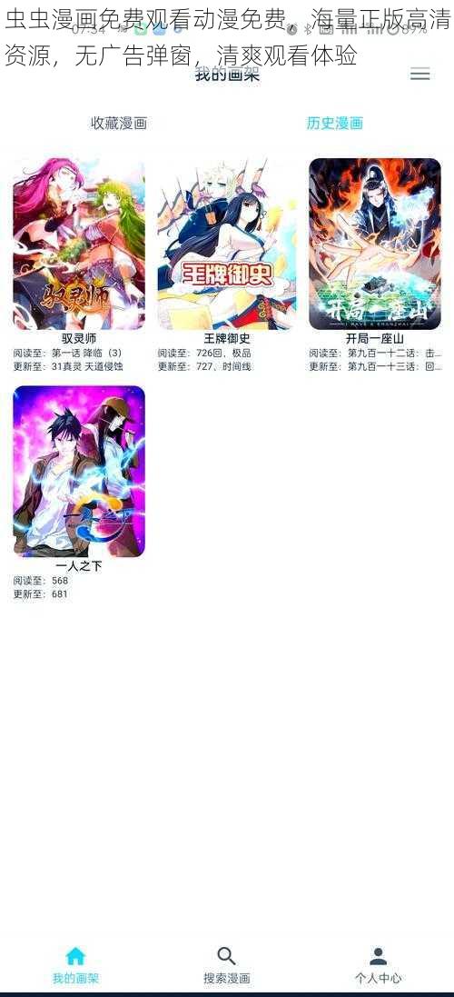 虫虫漫画免费观看动漫免费,海量正版高清资源,无广告弹窗,清爽观看体验