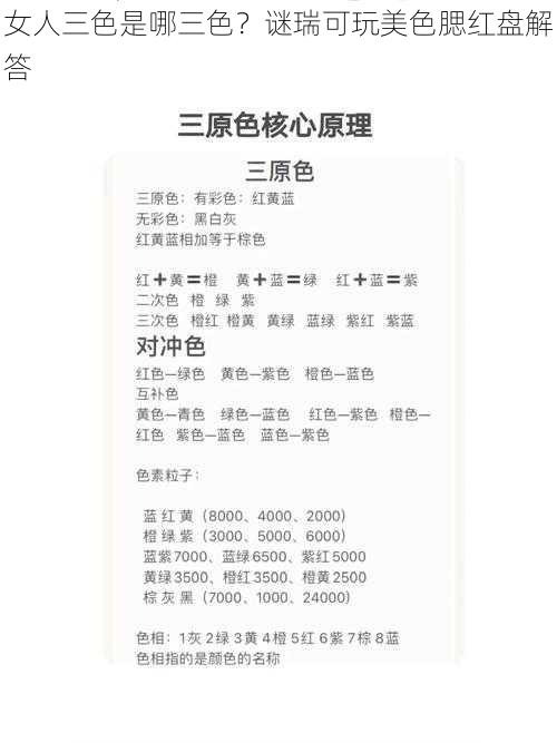 女人三色是哪三色?谜瑞可玩美色腮红盘解答