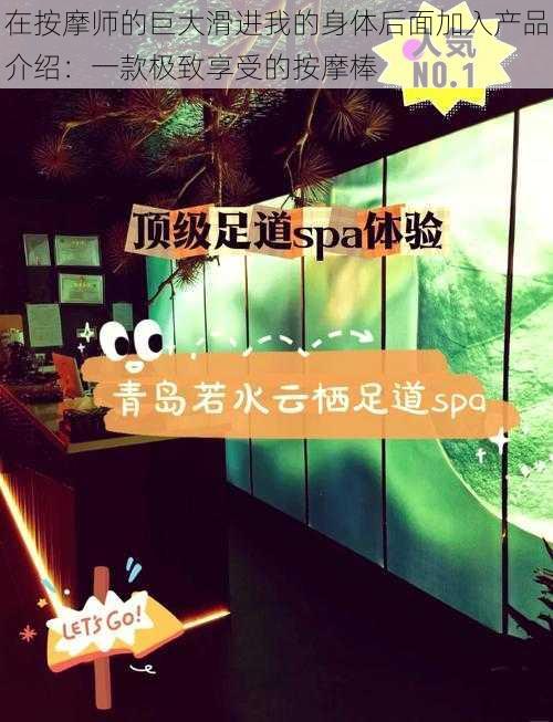 在按摩师的巨大滑进我的身体后面加入产品介绍:一款极致享受的按摩棒