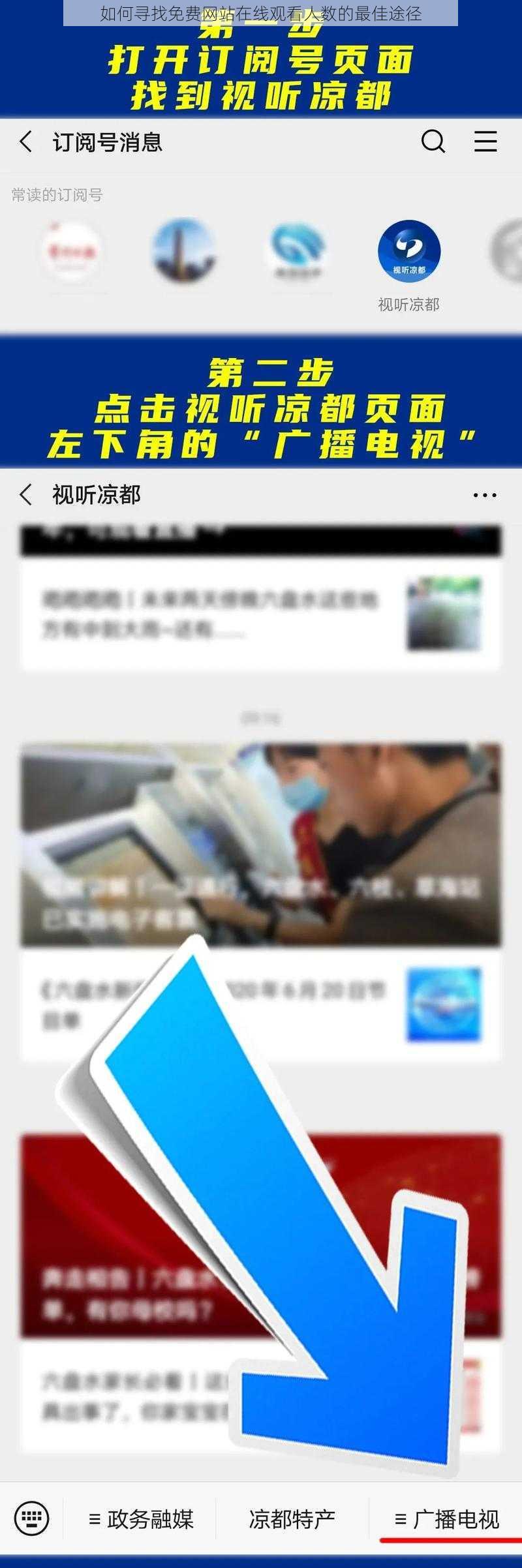 如何寻找免费网站在线观看人数的最佳途径