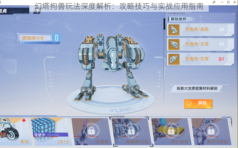 幻塔拘兽玩法深度解析:攻略技巧与实战应用指南