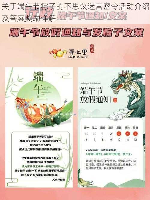 关于端午节粽子的不思议迷宫密令活动介绍及答案奖励详解