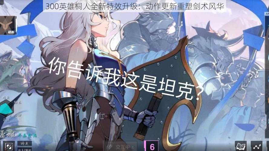 300英雄桐人全新特效升级:动作更新重塑剑术风华