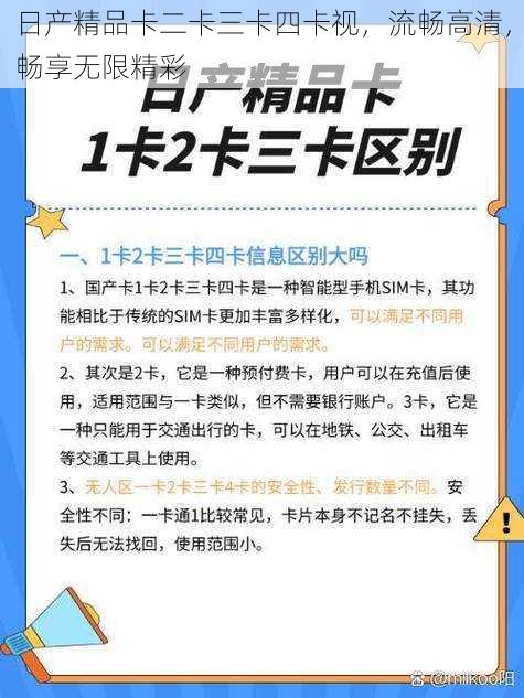 日产精品卡二卡三卡四卡视,流畅高清,畅享无限精彩