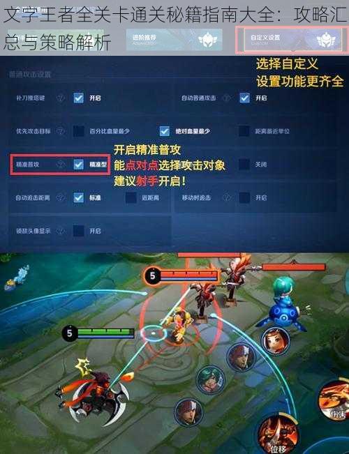 文字王者全关卡通关秘籍指南大全:攻略汇总与策略解析