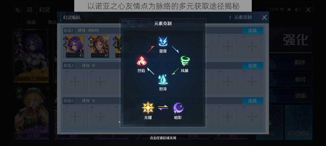 以诺亚之心友情点为脉络的多元获取途径揭秘