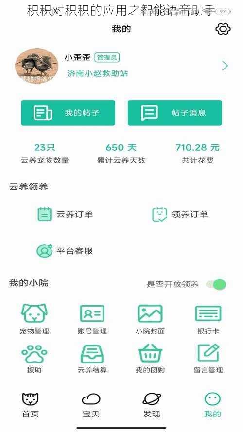 积积对积积的应用之智能语音助手