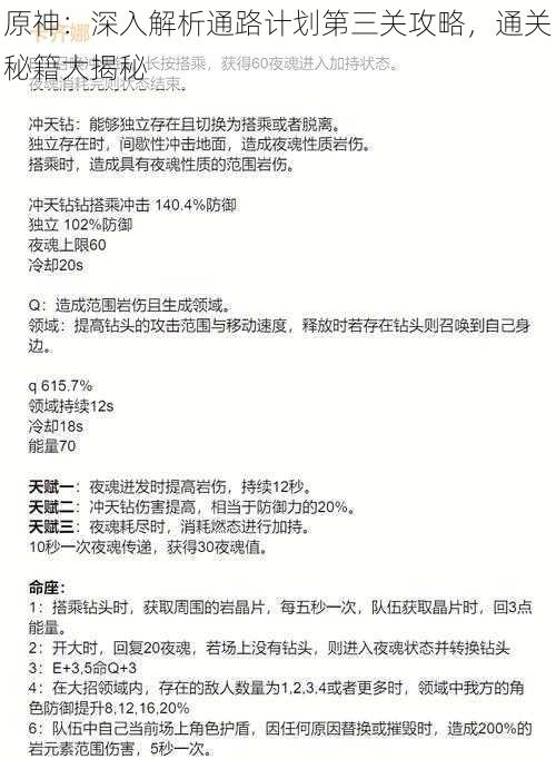 原神:深入解析通路计划第三关攻略,通关秘籍大揭秘