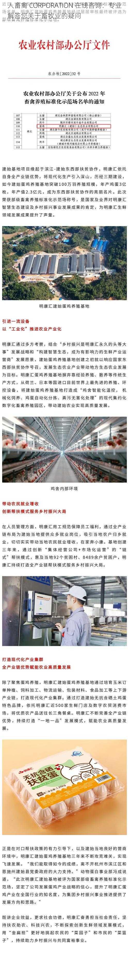 人畜禽 CORPORATION 在线咨询:专业解答您关于畜牧业的疑问