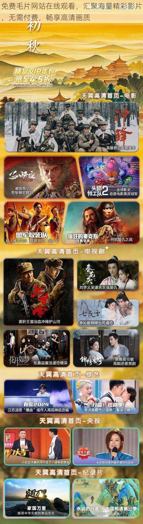 免费毛片网站在线观看,汇聚海量精彩影片,无需付费,畅享高清画质
