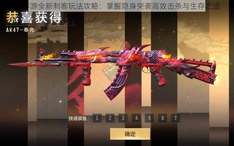 CF手游全新刺客玩法攻略:掌握隐身突袭高效击杀与生存之道
