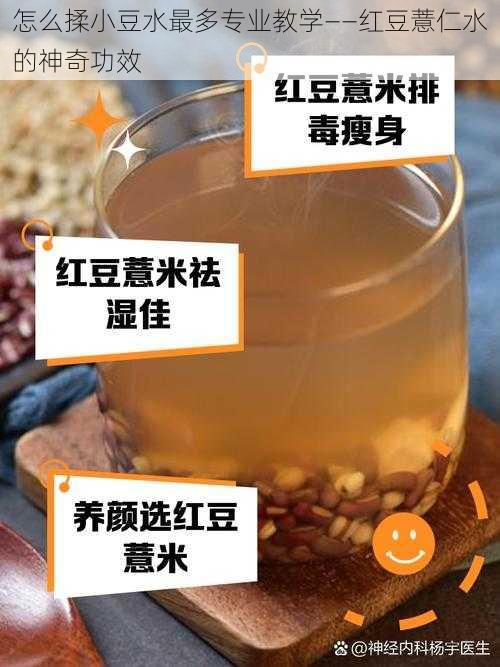 怎么揉小豆水最多专业教学——红豆薏仁水的神奇功效