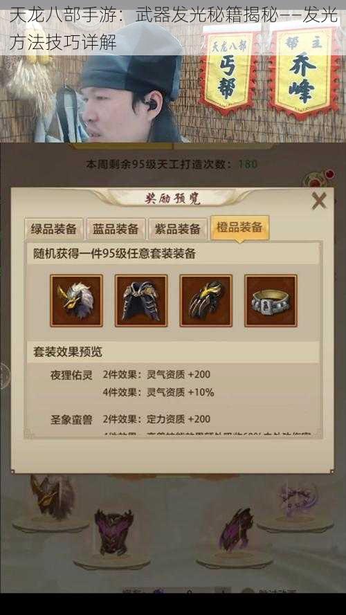 天龙八部手游:武器发光秘籍揭秘——发光方法技巧详解