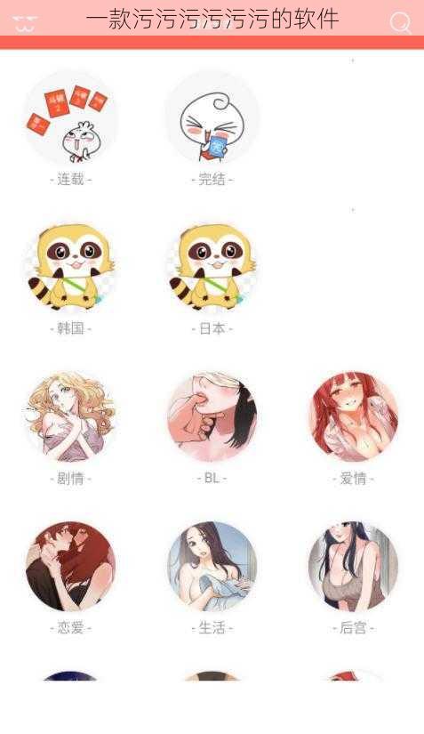 一款污污污污污污的软件