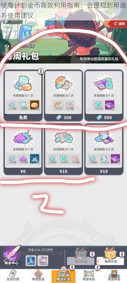 使魔计划金币高效利用指南:合理规划用途与使用建议