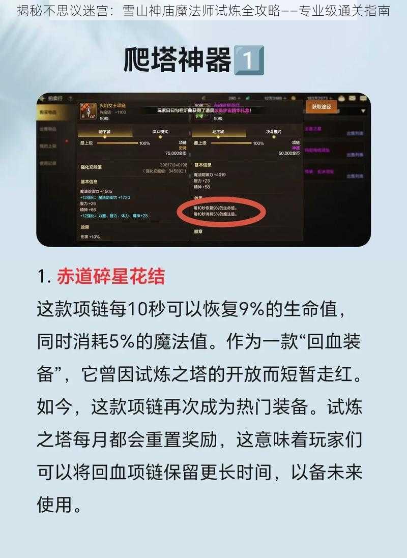 揭秘不思议迷宫:雪山神庙魔法师试炼全攻略——专业级通关指南