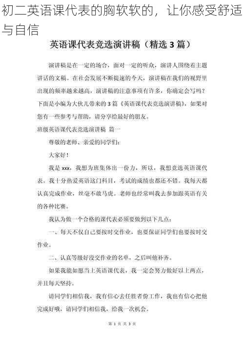 初二英语课代表的胸软软的,让你感受舒适与自信