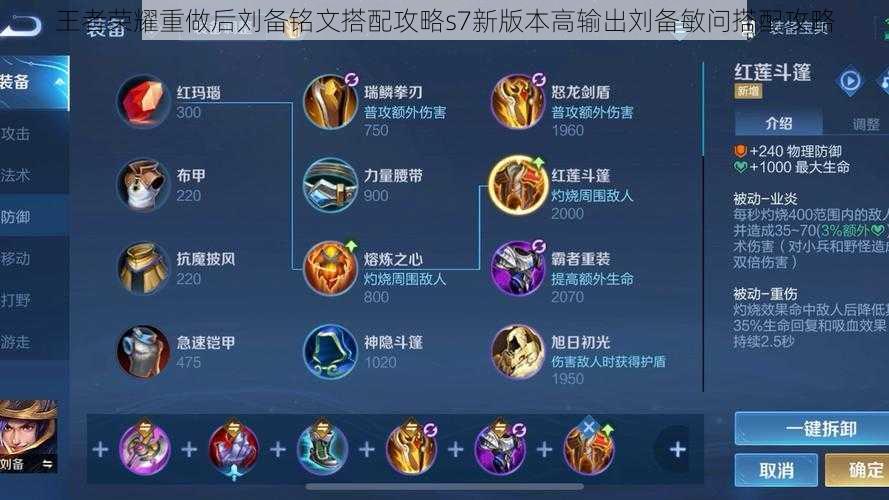 王者荣耀重做后刘备铭文搭配攻略s7新版本高输出刘备敏问搭配攻略
