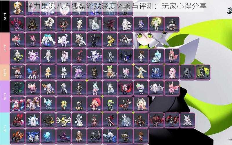 弹力果冻八方狐渠游戏深度体验与评测:玩家心得分享