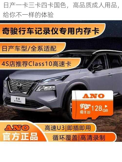 日产一卡三卡四卡国色,高品质成人用品,给你不一样的体验