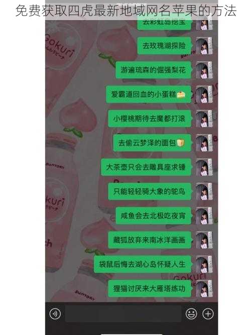 免费获取四虎最新地域网名苹果的方法