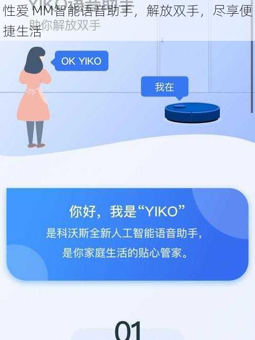 性爱 MM智能语音助手,解放双手,尽享便捷生活
