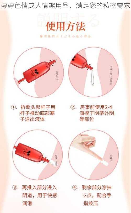 婷婷色情成人情趣用品,满足您的私密需求