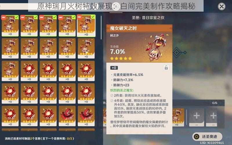 原神瑞月火树特效展现:白间完美制作攻略揭秘