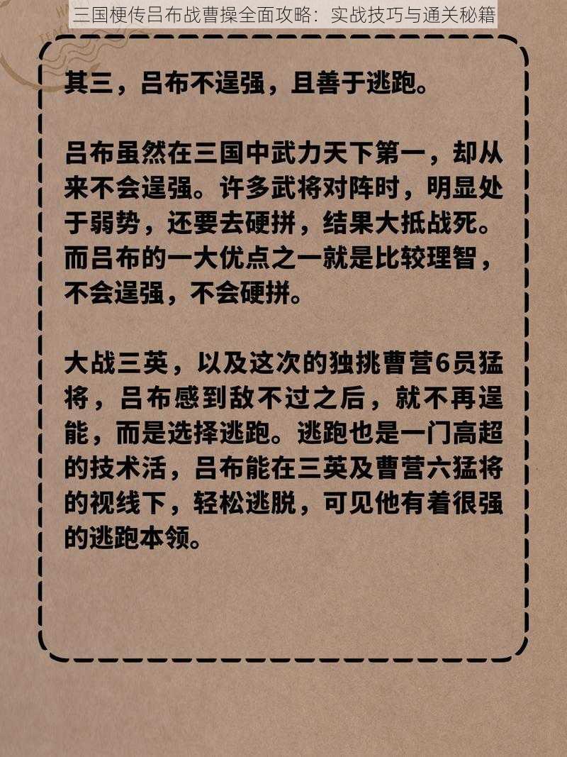 三国梗传吕布战曹操全面攻略:实战技巧与通关秘籍