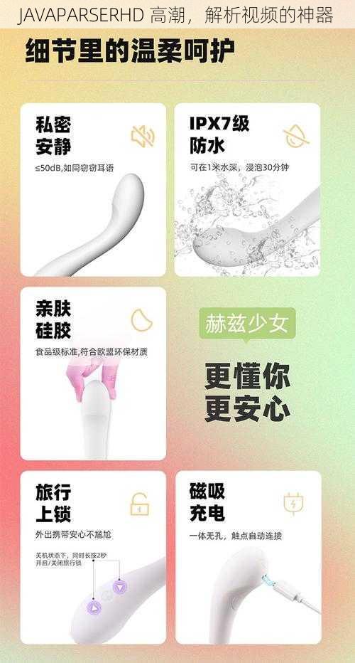 JAVAPARSERHD 高潮,解析视频的神器