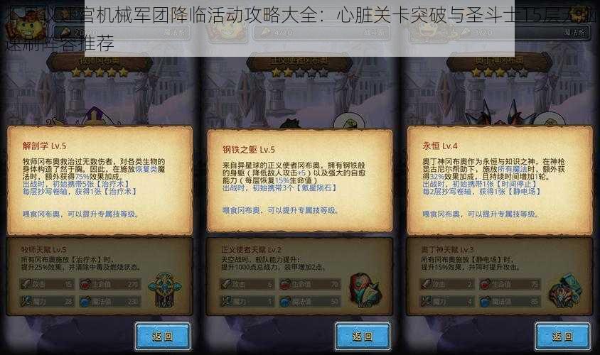 不思议迷宫机械军团降临活动攻略大全:心脏关卡突破与圣斗士15层无脑速刷阵容推荐