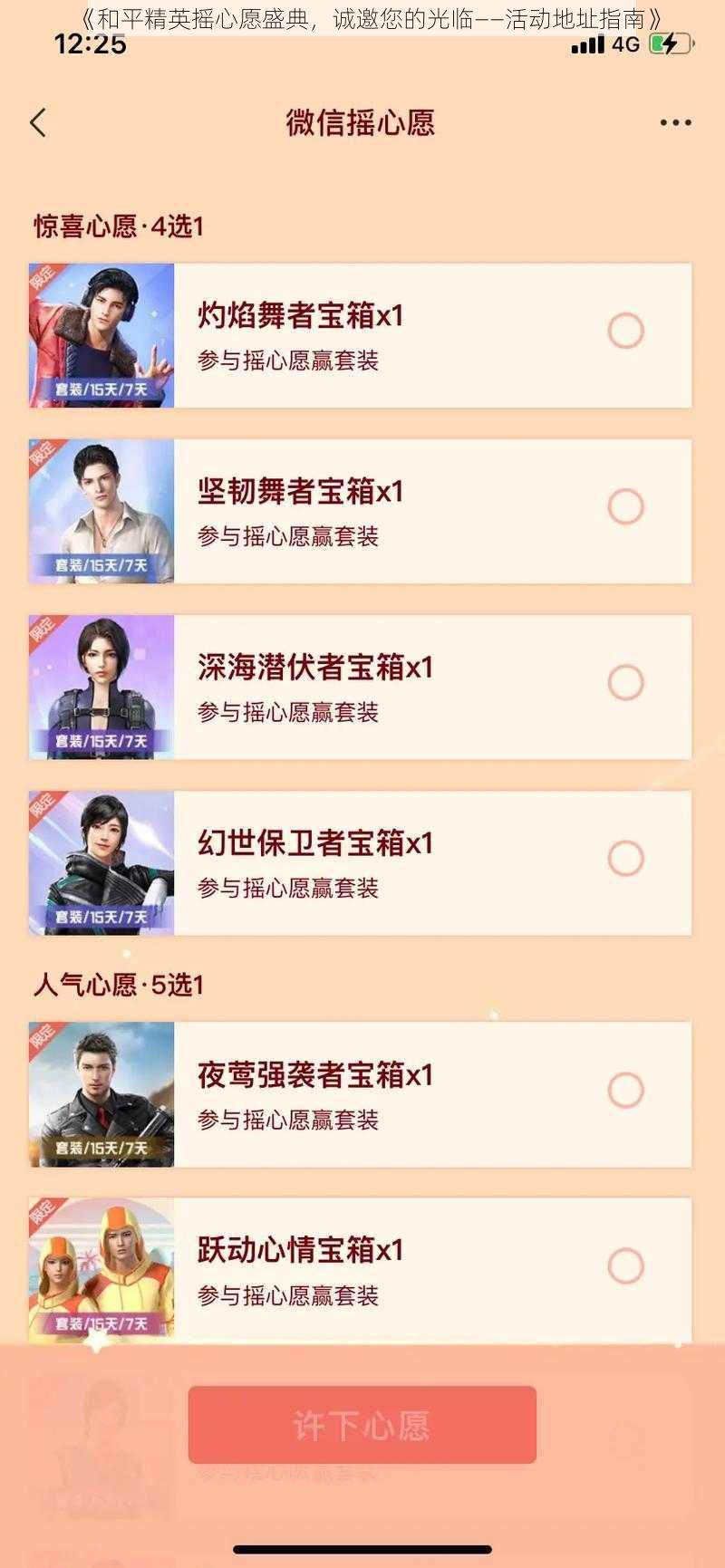 《和平精英摇心愿盛典,诚邀您的光临——活动地址指南》
