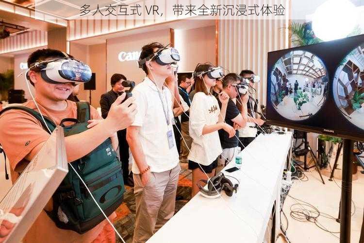多人交互式 VR,带来全新沉浸式体验