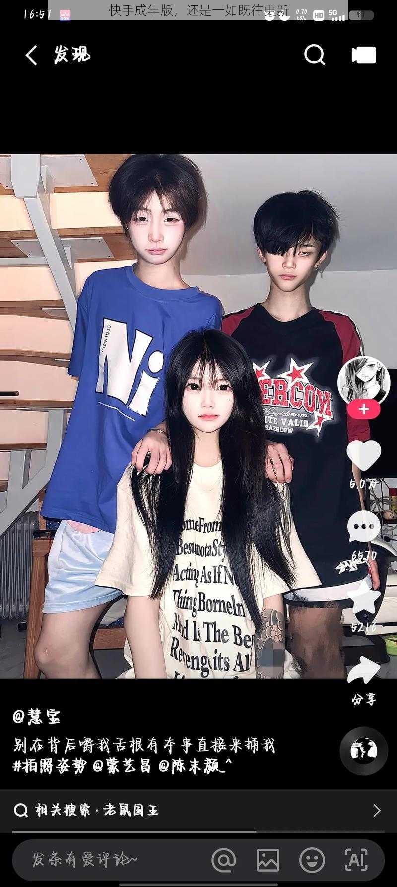快手成年版,还是一如既往更新